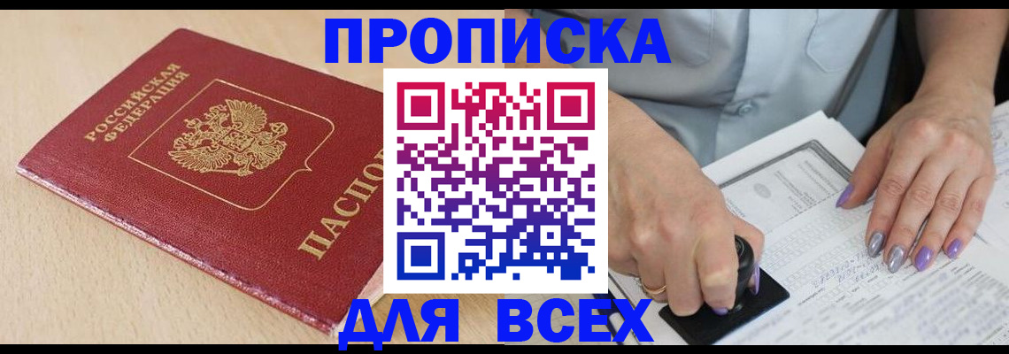 временная регистрация в квартире в Нерчинске