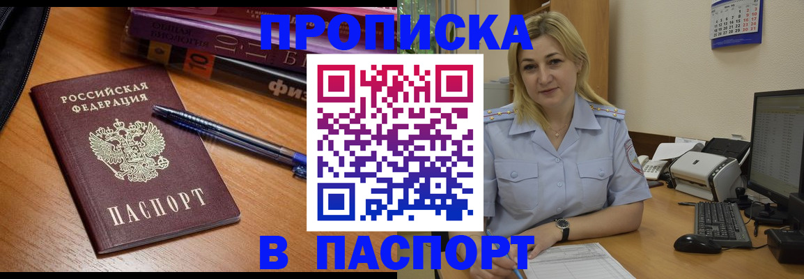 прописка ребенка в Нерчинске